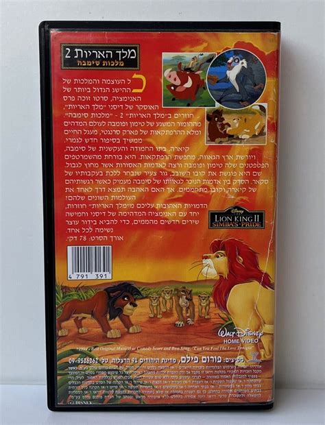 WALT DISNEY The Lion King II Simba S Pride VHS Pal Israel Hebrew