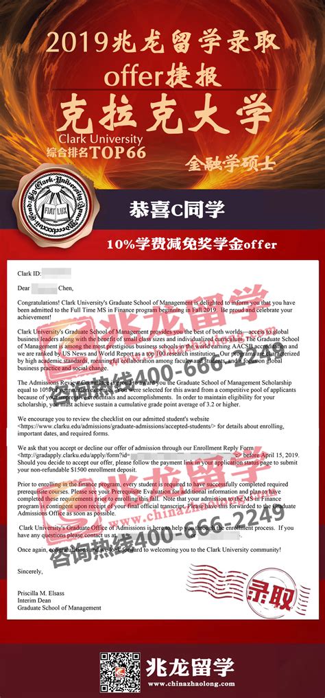 恭喜陈同学获得克拉克大学金融学硕士offer并获得10学费减免奖学金 兆龙留学