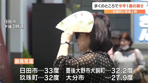 全国的に季節外れの暑さ 県内各地で真夏日に 高齢者3人緊急搬送 熱中症の疑い 大分 Tbs News Dig