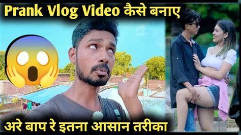 Prank Vlog Video Kaise Banaye Prank Video Kaise Banaye How To Make