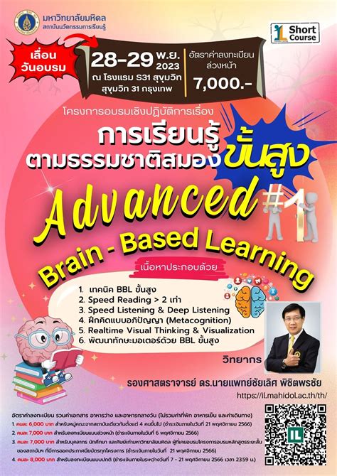 การเรียนรู้ตามธรรมชาติสมองขั้นสูง Advanced Brain Based Learning