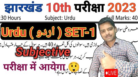 Class 10 Urdu Jac Board Class 10th Urdu Model Paper 2023 Set 1