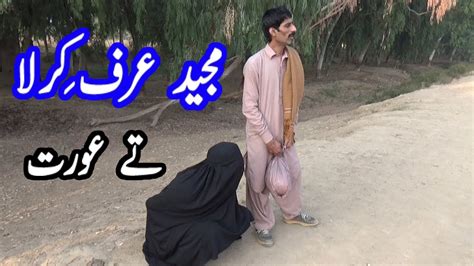 New Funny Punjabi Clip Majeed Kirla Ta Aik Bibi New Punjabi Funny