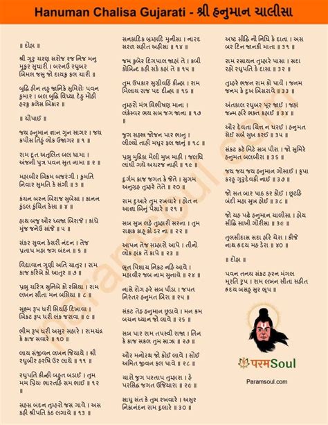 Hanuman Chalisa Gujarati શ્રી હનુમાન ચાલીસા