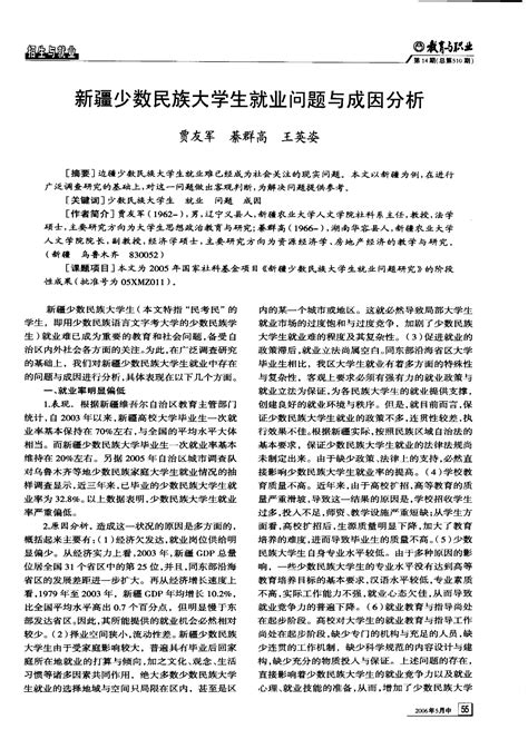 新疆少数民族大学生就业问题与成因分析word文档在线阅读与下载无忧文档