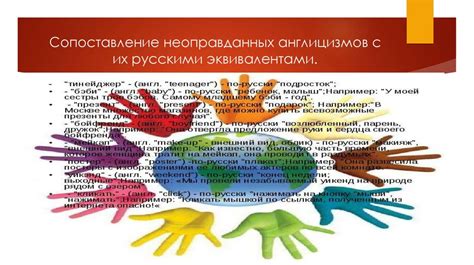 Заимствования англицизмов в современном русском языке - презентация онлайн
