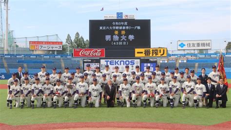 東京六大学野球春季リーグ戦優勝パレード・祝勝会の実施について 明治大学