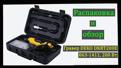 Гравер DEKO DKRT200E 063 1411, 200 Вт, распаковка и обзор - YouTube