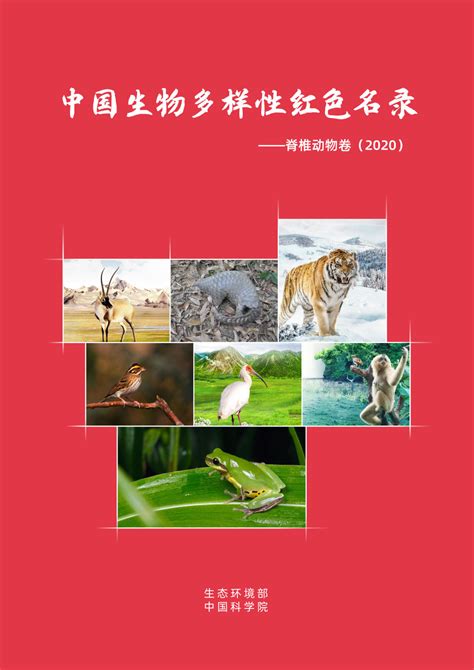 新版《中国生物多样性红色名录》发布，哪些动植物“降级”了？腾讯新闻