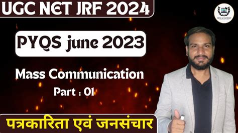 Discussion On PYQs 2023 II UGC NET Mass Communication 2024 II Part 01