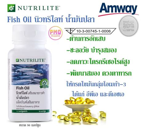 Fish Oil Amway Nutrilite นิวทริไลท์ น้ำมันปลา บำรุงระบบประสาทสมอง ลด