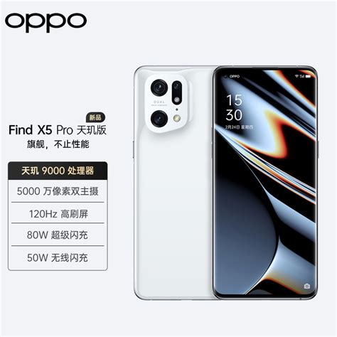 Oppo Find X5 Pro 天玑版 12256gb 白瓷 天玑9000 5000万双主摄 2k 120hz 5g手机【碎就换服务套装