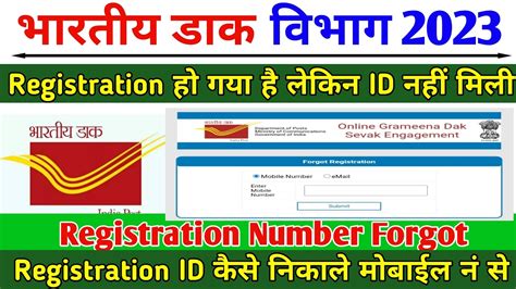 Indian Post Gds Forgot Registration 2023 Registration Number Kaise Pata Kare Indian Post Gds