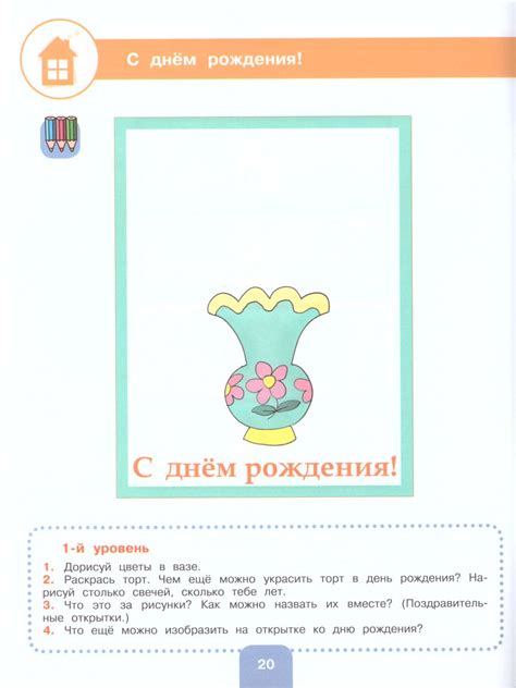 Речевая практика 2 класс. Рабочая тетрадь. Для коррекционных ...