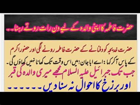 Hazrat Khadija R Aki Awafat Aur Hazrat Fatima R A Ka Rona Hazrat