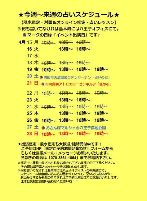 【今週4 15～来週の占いスケジュール♪】風水鑑定・対面＆オンライン鑑定メール鑑定も随時受付中！ 「さすらいの風水師」津軽弁の六爻断易