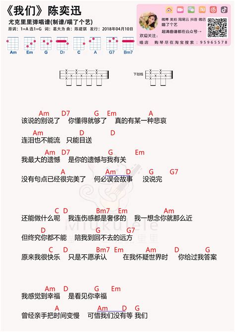 我们 弹唱曲谱 喵了个艺 Ukulele曲谱 尤克里里曲谱