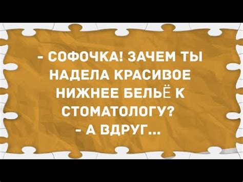 Красивое нижнее бельё к стоматологу. Подборка веселых анекдотов ...