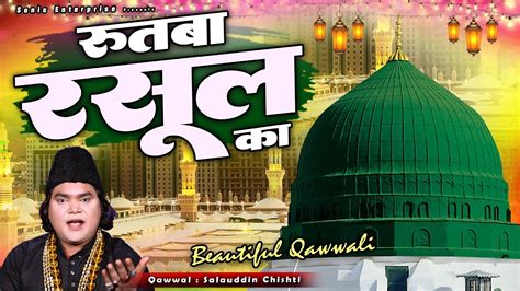 ये क़व्वाली सुनकर दिल सुकून मिल जाएगा Rutba Rasool Ka Salauddin