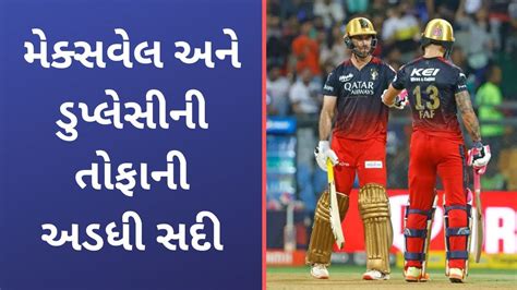 MI Vs RCB IPL 2023 Bangalore Target 200 Against Mumbai Faf Maxwell