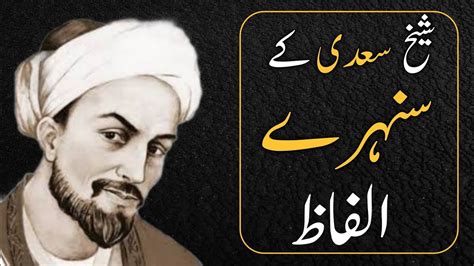 Shaikh Saadi Best Quotes Zindagi Badal Dene Wali Quotes Zeeshan Fidai