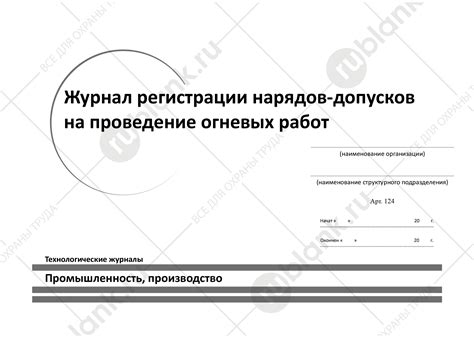 Журнал огневых работ образец заполнения
