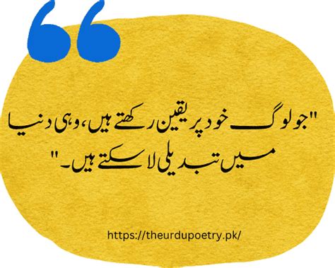 Motivational Quotes In Urdu For Success