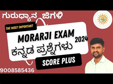 Morarji Th Standard Entranc Exam Kannada Questions Youtube