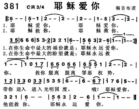 第381首 耶稣爱你 空中相遇