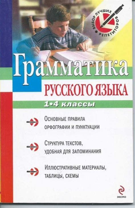 Грамматика 1 класс