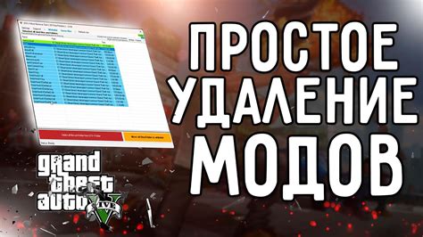 КАК УДАЛИТЬ МОДЫ В GTA 5 GTA V Mod Remove Tool GTA 5 МОДЫ YouTube