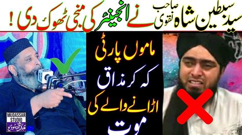 Reply To Engineer Muhammad Ali Mirza By Syed Sabtain Shah Naqvi