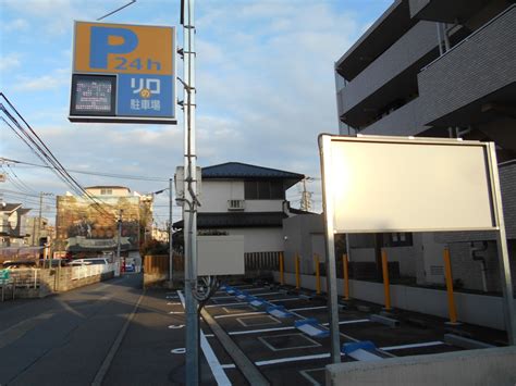 コインパーキング活用／リロの駐車場 中野島6丁目をopen 土地活用 成功事例 株式会社東都