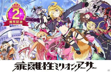 Ios Android「乖離性ミリオンアーサー」配信2周年記念プレゼントキャンペーンが開催！リアルイベントの参加応募受付も開始 Gamer