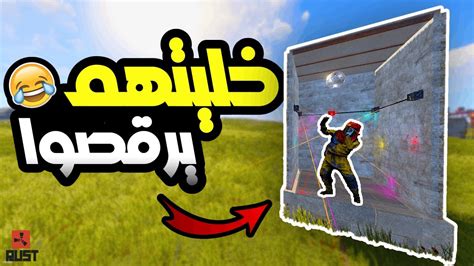 ممكن تغنيلي بيت فخ راست 😂🔥 Trap Base In Rust Youtube