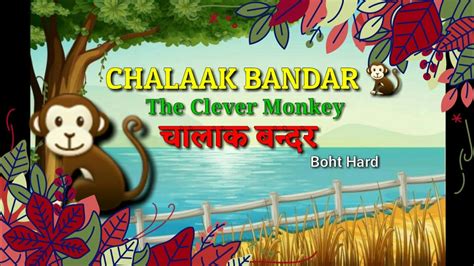 The Clever Monkey 🐒 Chalaak Bandar Short Stories Monkey Story