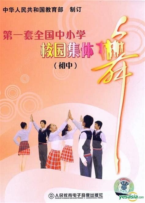 YESASIA: Di Yi Tao Quan Guo Zhong Xiao Xue Xiao Yuan Ji Ti Wu Chu Zhong ... 