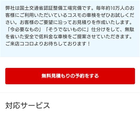 【体験談】楽天car車検の利用・相見積り・内訳チェックで車検代が約4万4千円に！｜くまねこキャンパス