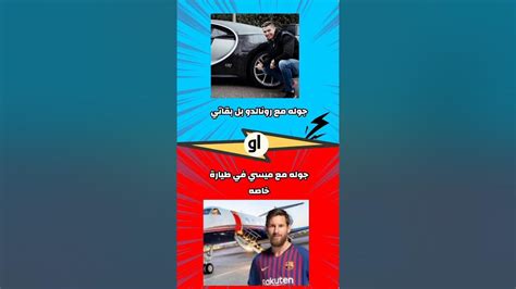 لو خيروك نسخة لاعبين كره القدم⚽ ميسي And رونالدو لوخيروك كرةالقدم