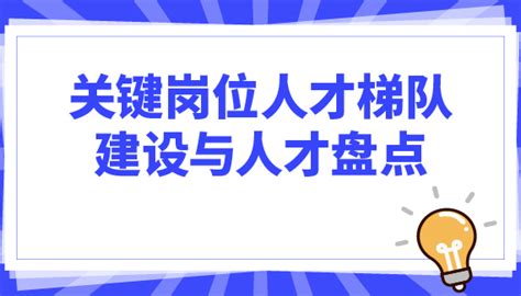 关键岗位人才梯队建设与人才盘点 线下 选课中心 企业外派学习平台 在线培训 线下培训 为企业提供全品