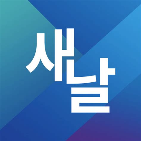 공식 새날 유튜브 채널 분석 보고서 플레이보드