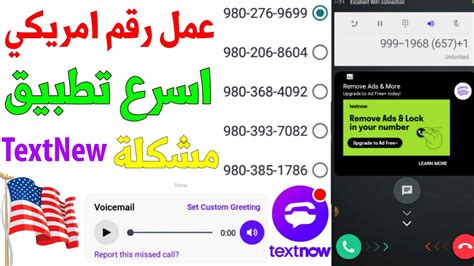 رقم امريكي بدقيقتين 2022 شرح textnow عمل رقم امريكي للواتساب وتلكرام