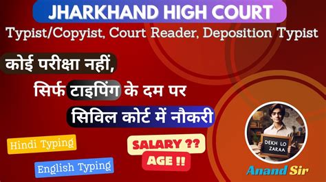 Jharkhand High Court Typist Copyist Deposition Typist Court