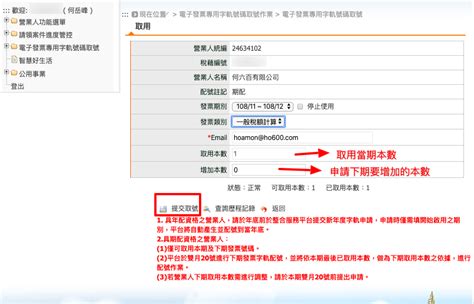 電子發票專用字軌號碼取號 營業人 — Taiwan E Invoice 0 1 說明文件