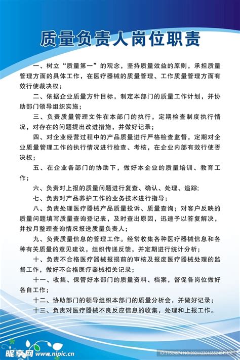 质量负责人岗位职责设计图海报设计广告设计设计图库昵图网