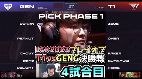 T Vs Geng Lck Youtube