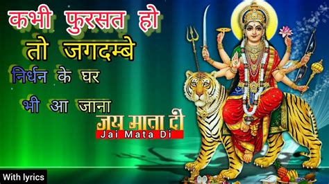 कभ फरसत ह त जगदमब Sonu nizam Maa Vaishno Devi Darbar Kabhi