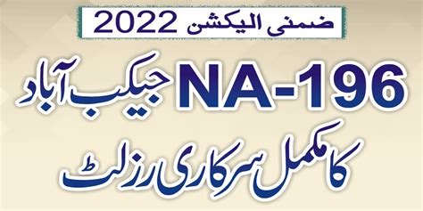 NA 196 Jacobabad Bye Election Result 2022 Candidates Vote Information