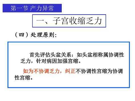 异常分娩妇女的护理 Word文档在线阅读与下载 无忧文档