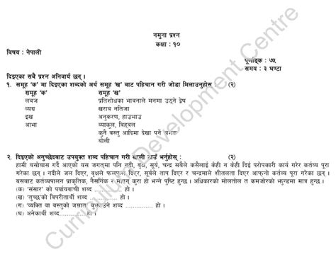 Class See Nepali Model Question